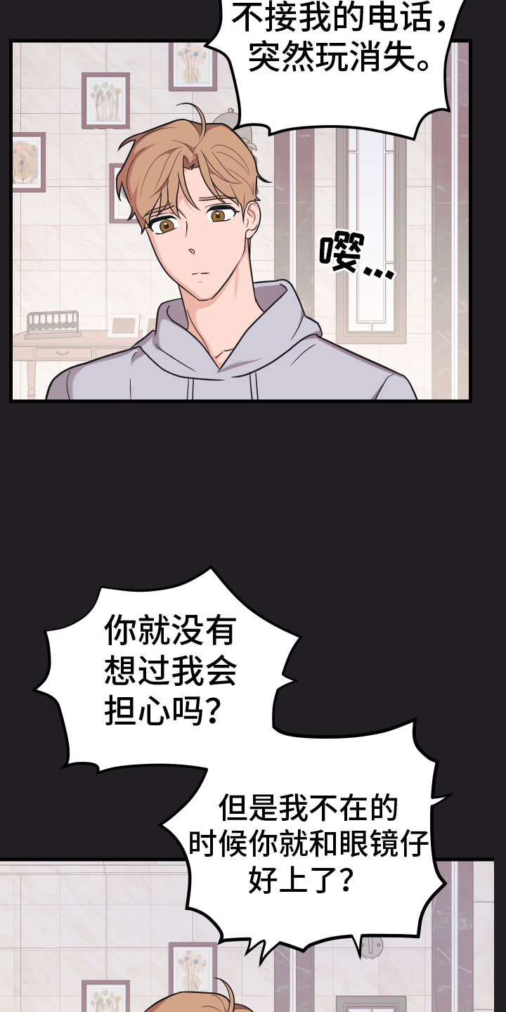 无悔之爱漫画,第15章：忍不住了2图