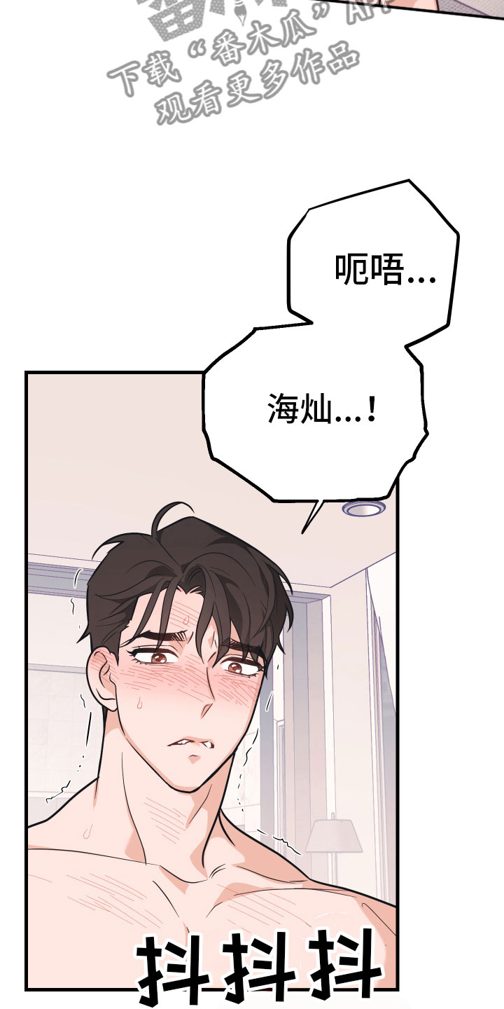 无悔追踪第46集漫画,第17章：好累2图
