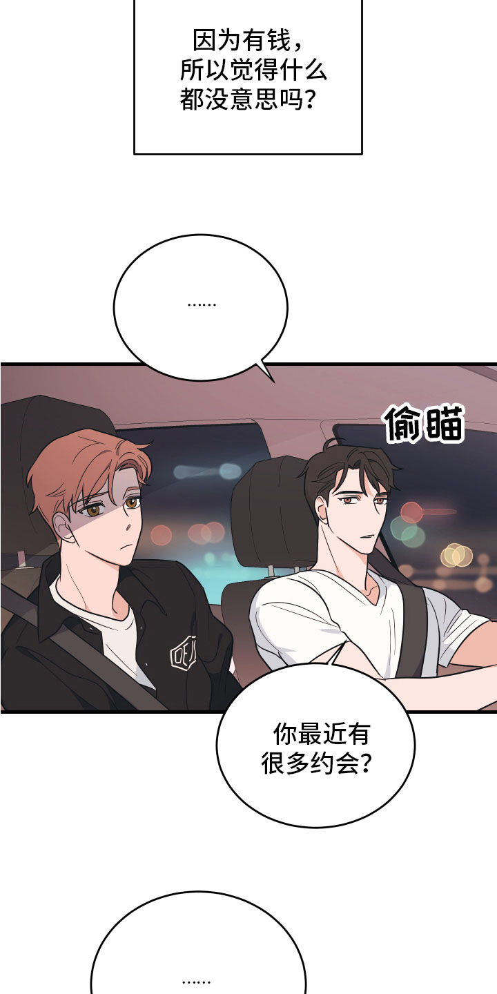 无悔之爱漫画免费观看漫画,第6章：就是个笨蛋2图