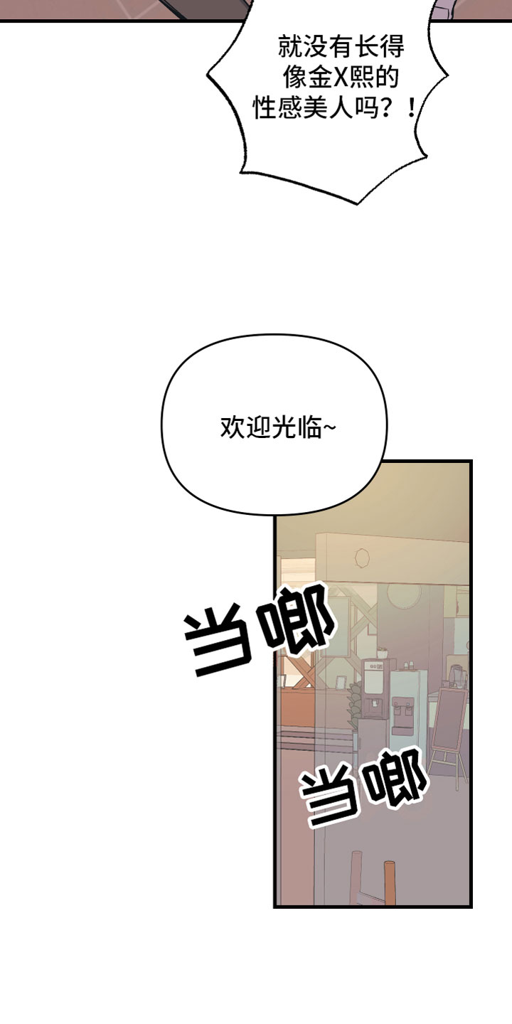 无悔追踪第46集漫画,第1章：理想型1图