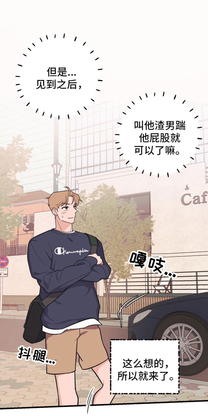 无悔追踪第46集漫画,第4章：陷进去2图