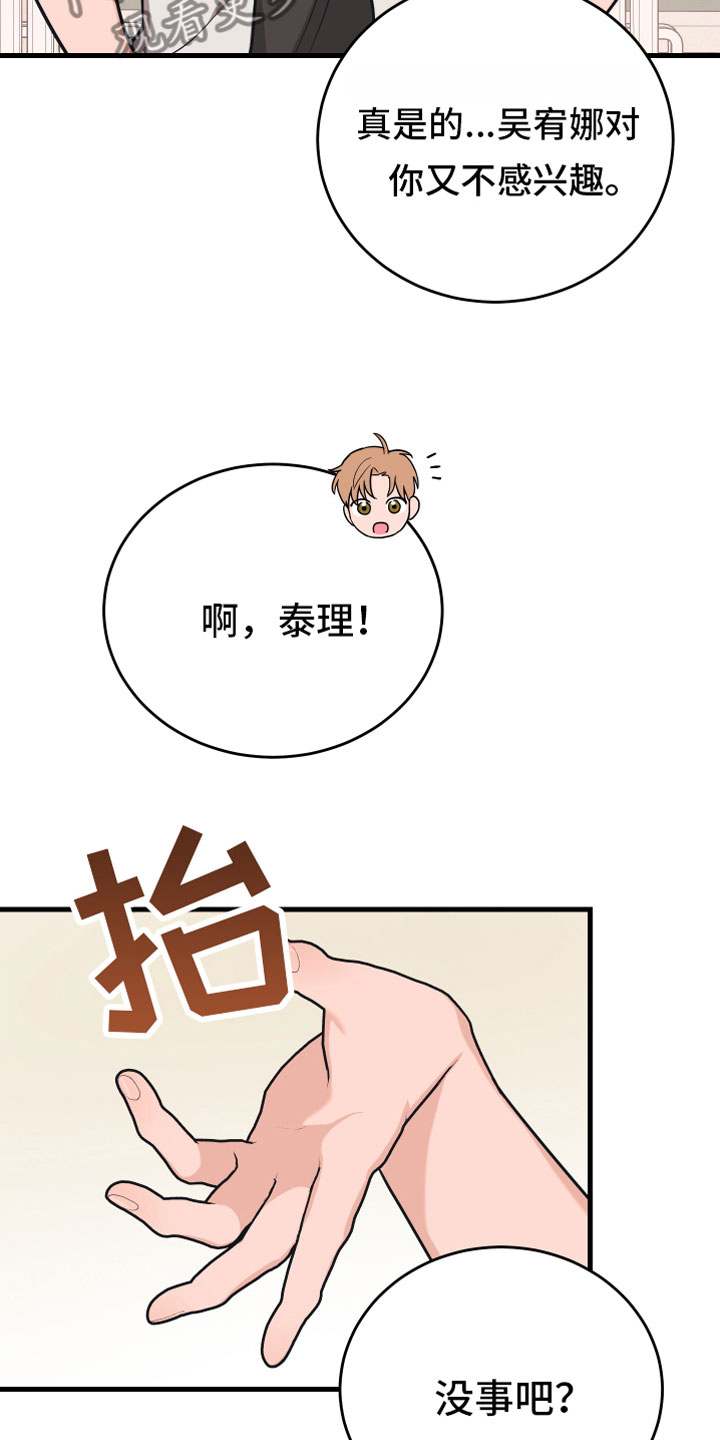 小说无悔的爱漫画,第11章：告白1图