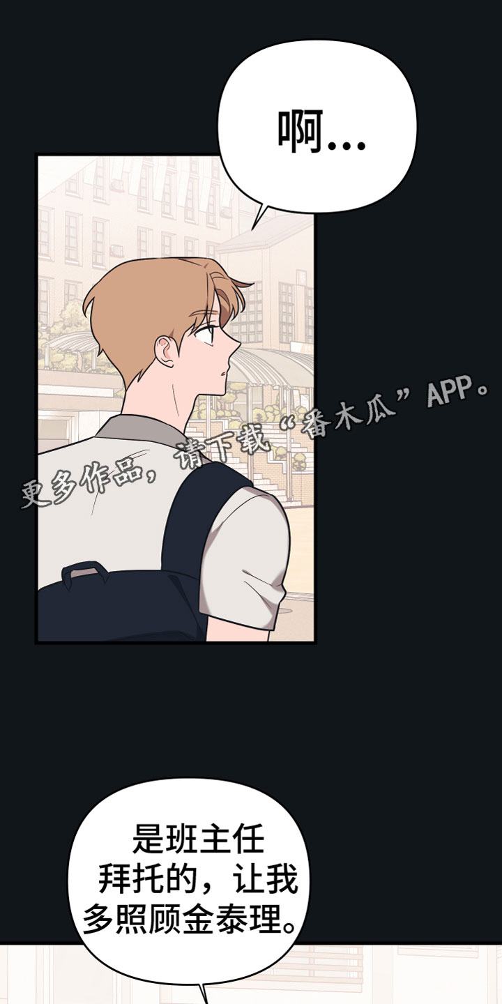 无悔之爱路明非漫画,第14章：一点没变1图