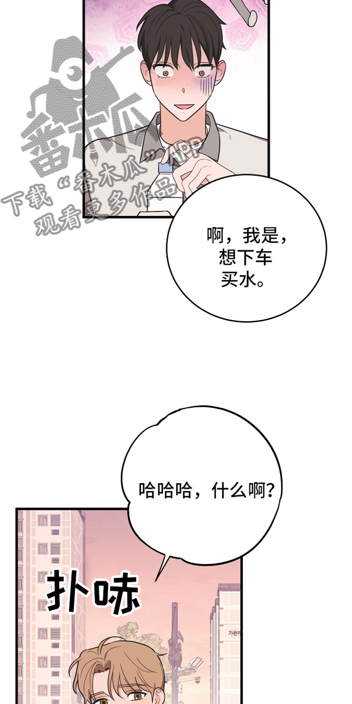 无悔追踪第46集漫画,第13章： 喜欢你1图