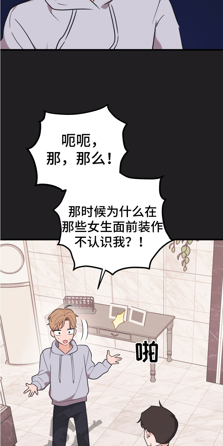 无悔追踪第46集漫画,第15章：忍不住了1图