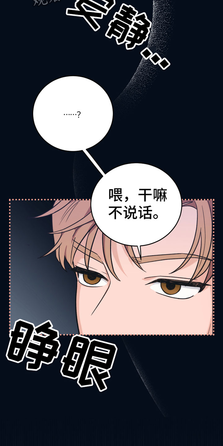 无悔追踪第46集漫画,第9章：出轨2图