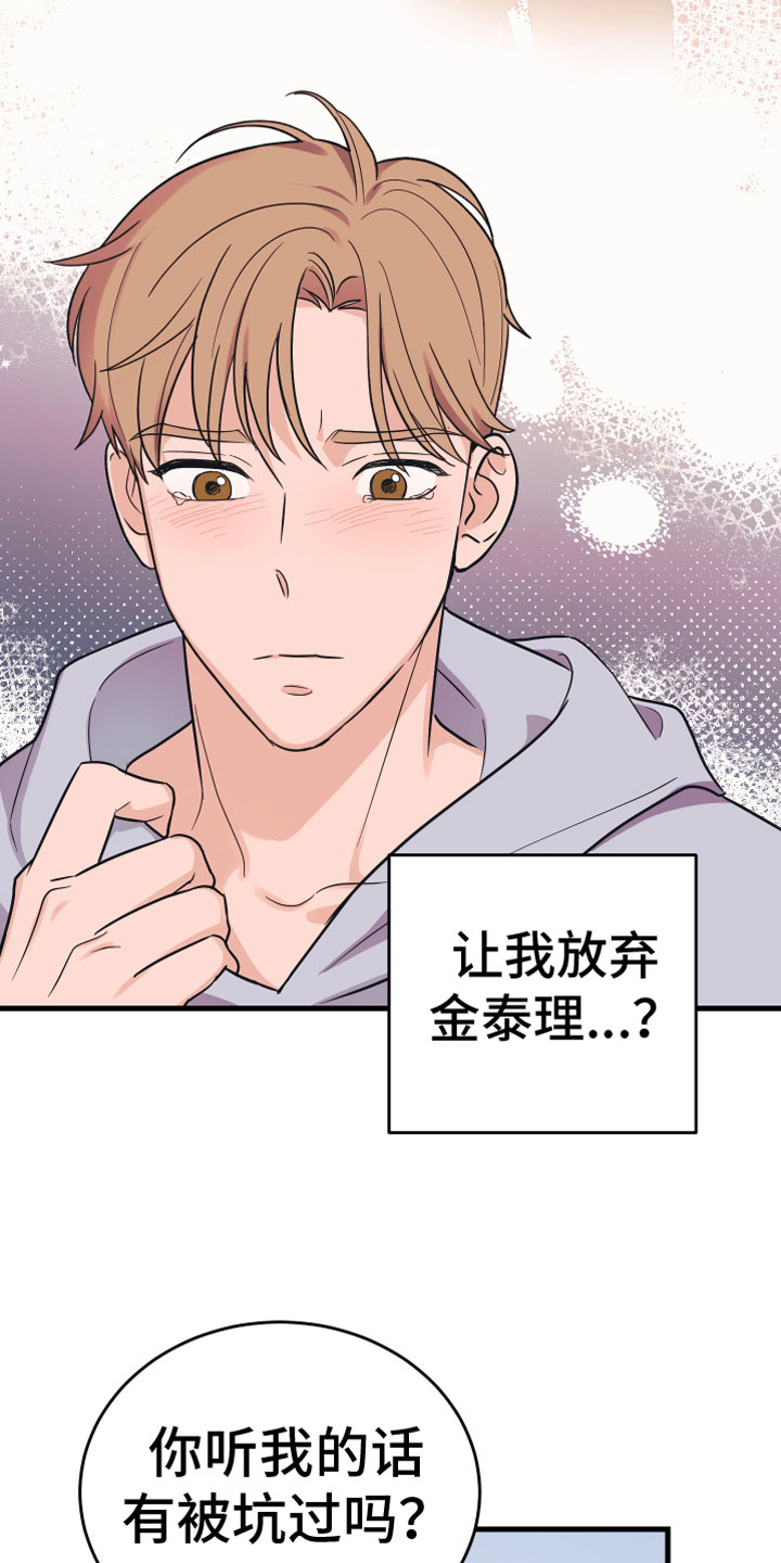 无悔追踪第46集漫画,第8章：无视1图