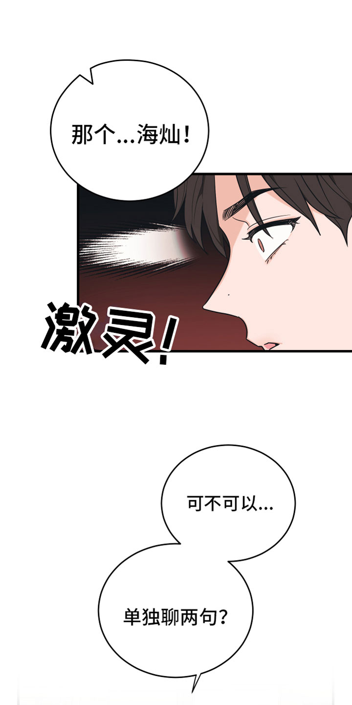 无悔政治课堂漫画,第12章：太近了2图