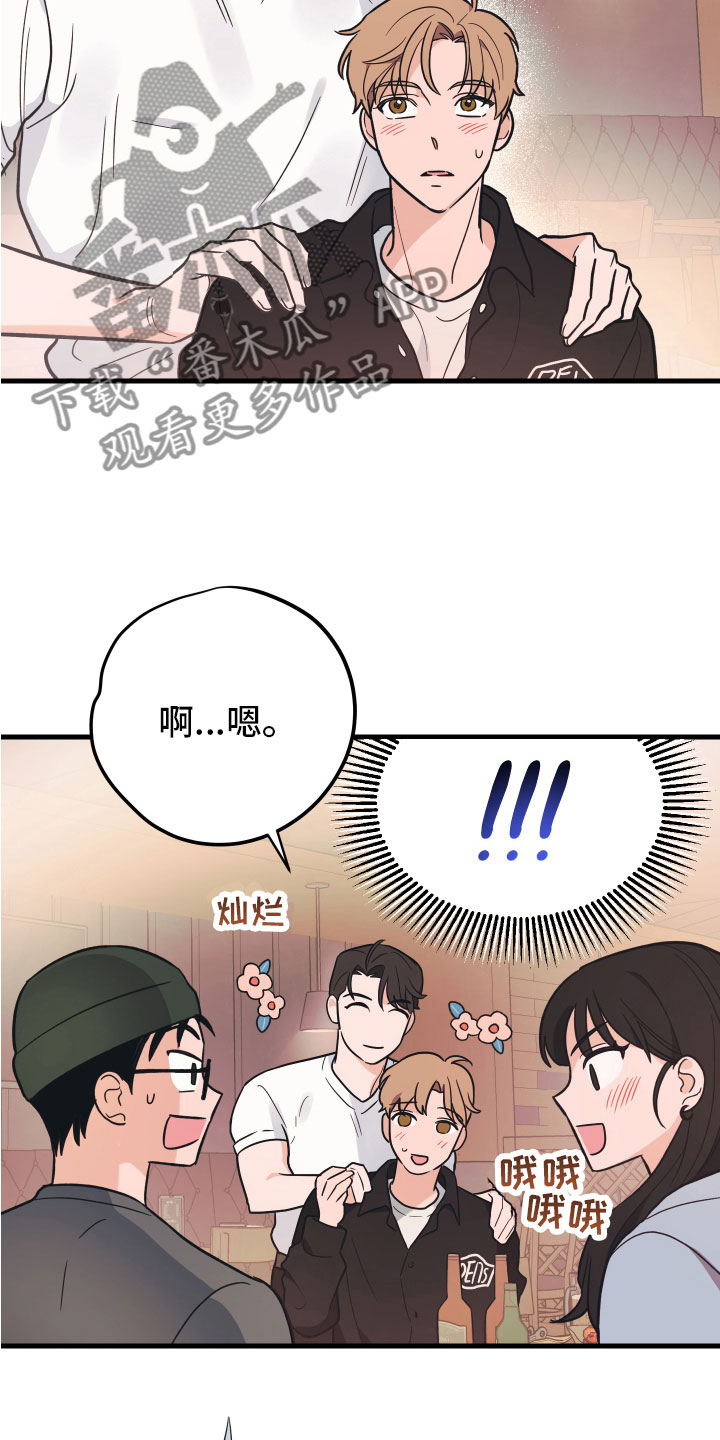 无悔之爱漫画免费观看漫画,第6章：就是个笨蛋2图