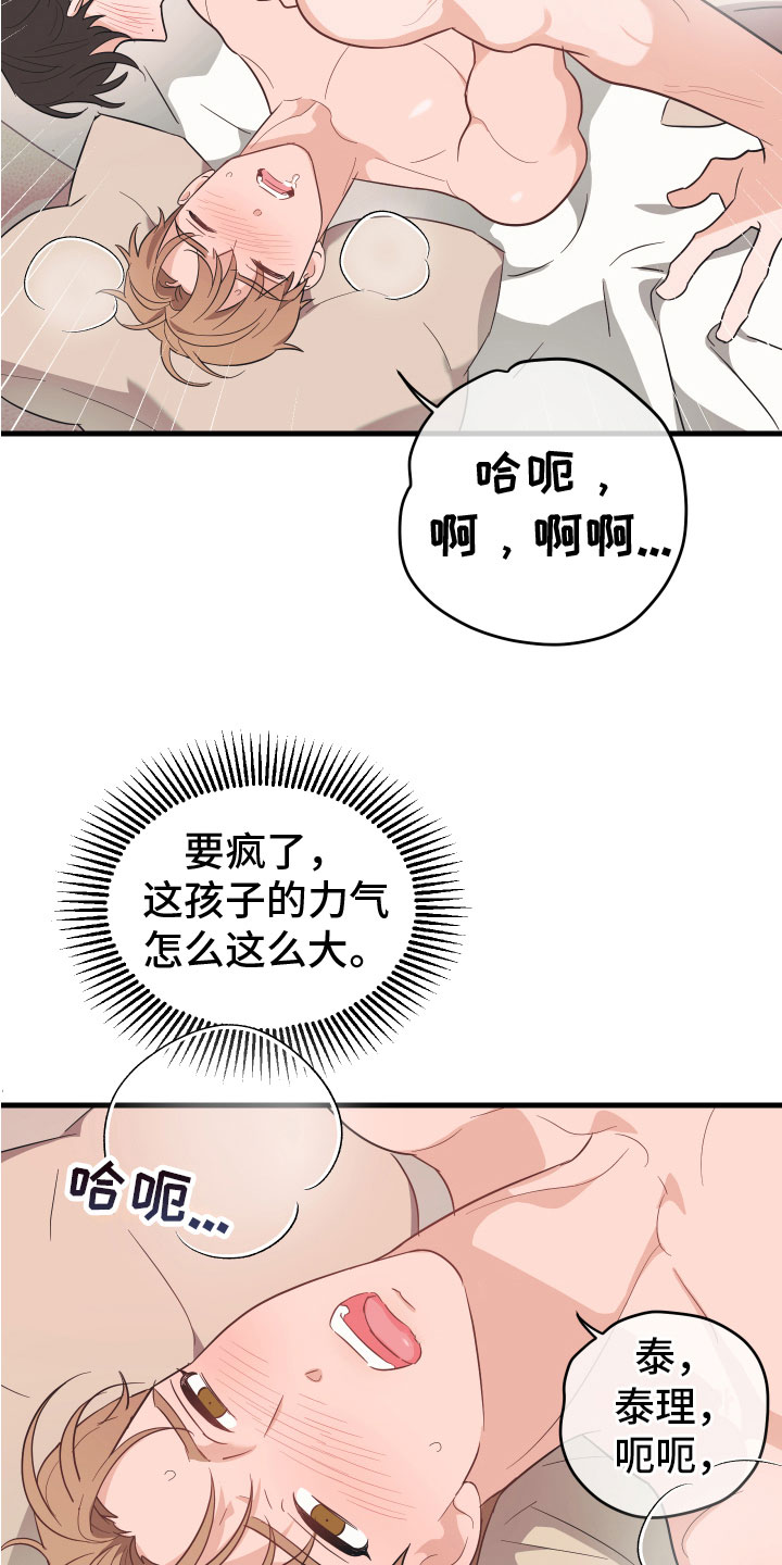 无悔之爱漫画,第18章：报应1图