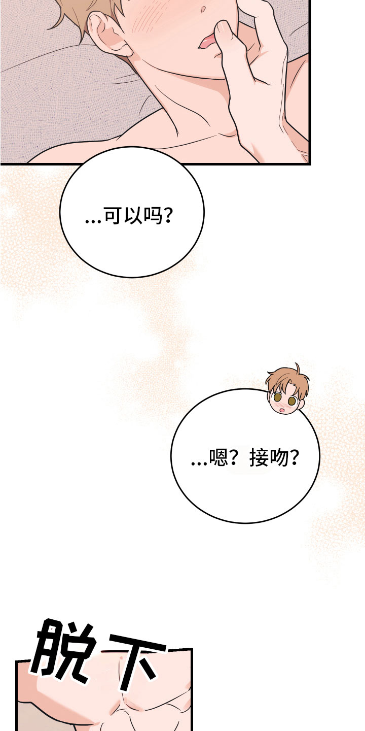 无悔之婚小说漫画,第17章：好累2图