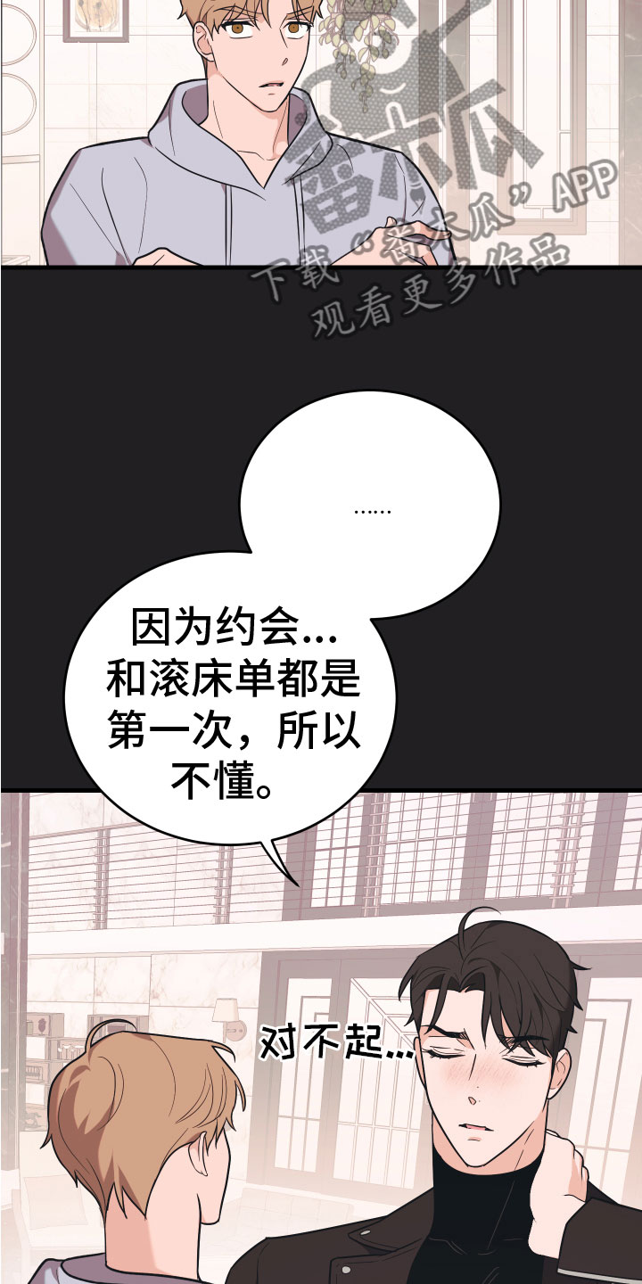 无悔之爱完整视频漫画,第15章：忍不住了1图