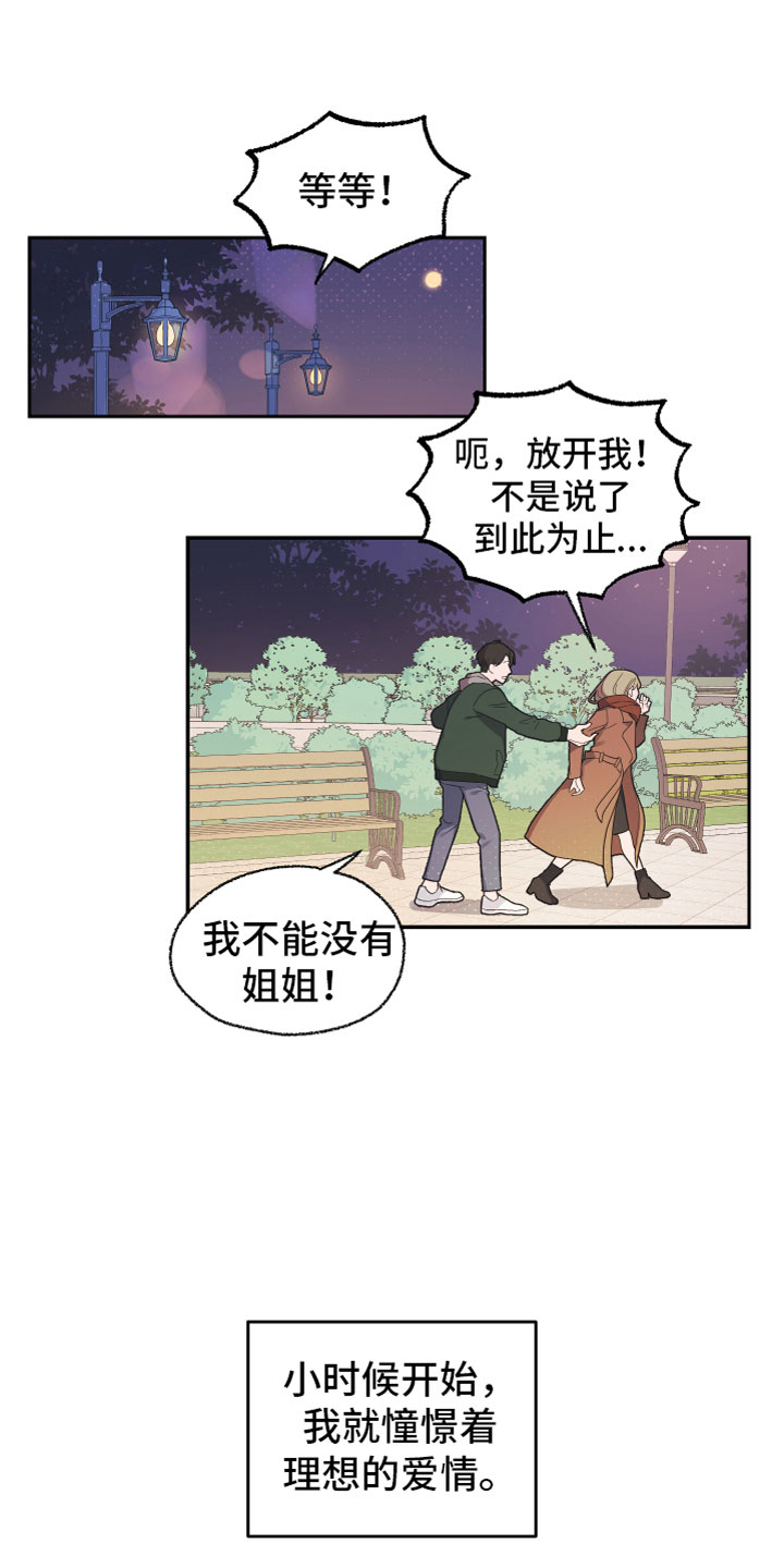 无悔之爱漫画,第1章：理想型1图