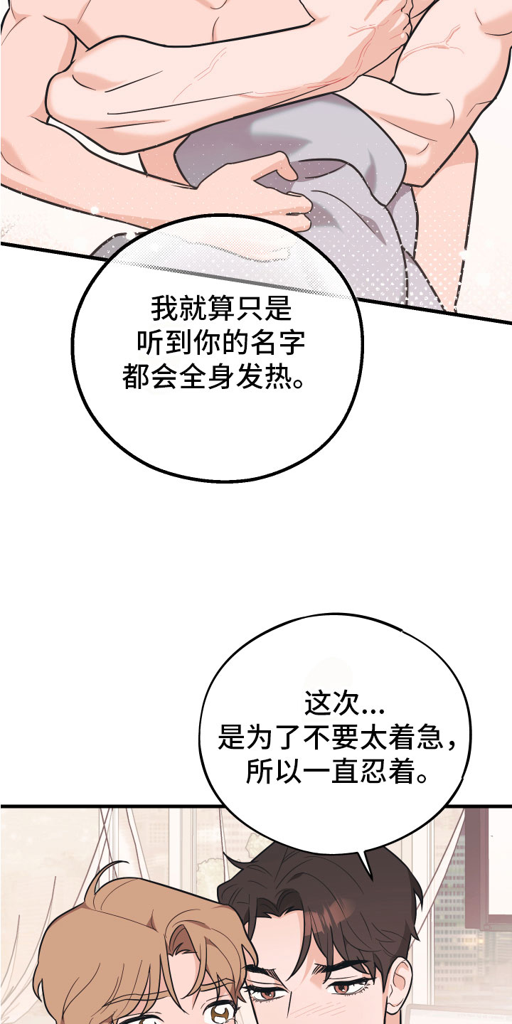 无悔追踪第46集漫画,第16章：准备好了2图