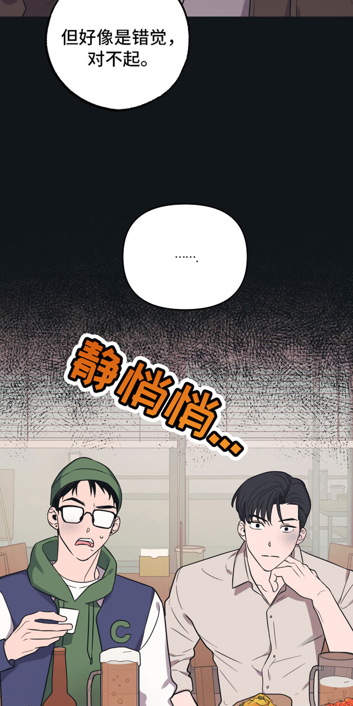 无悔追踪第46集漫画,第1章：理想型2图