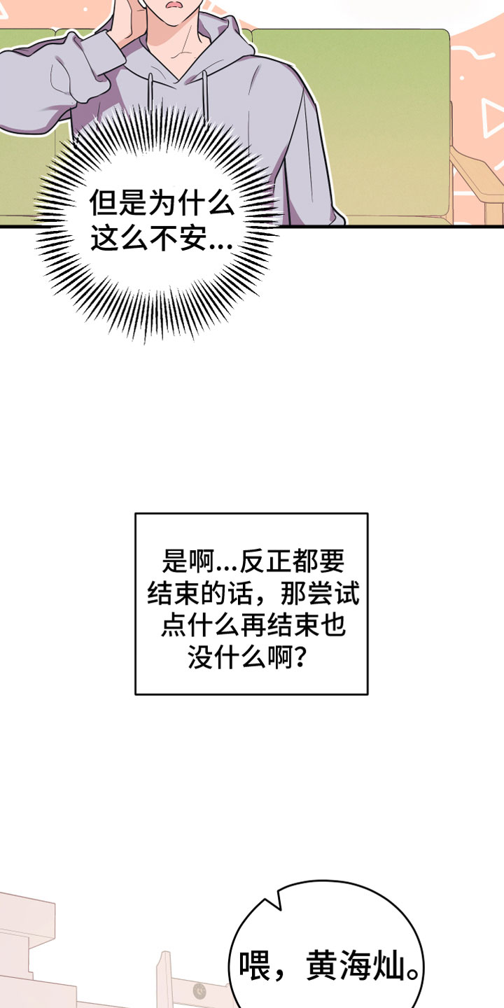 无悔追踪第46集漫画,第8章：无视1图