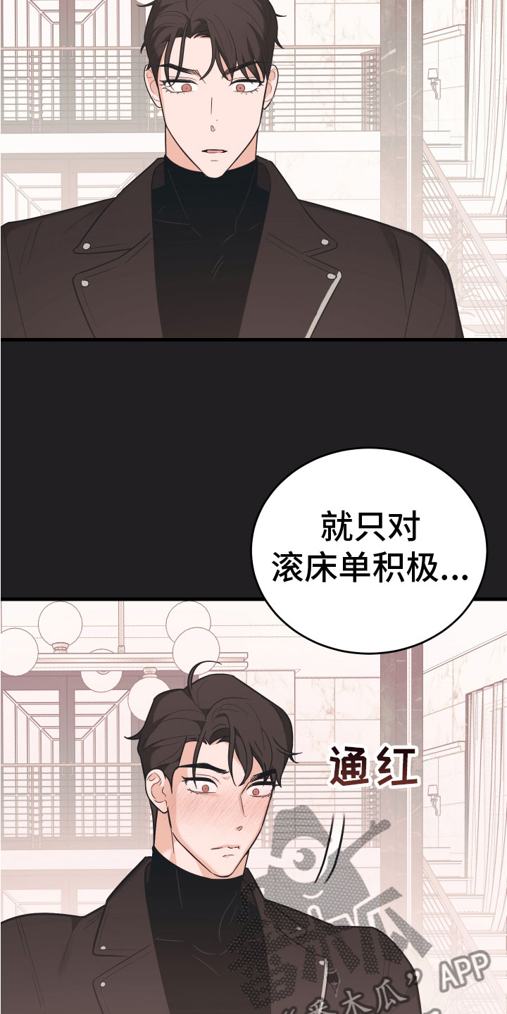 无悔纯音乐漫画,第15章：忍不住了2图