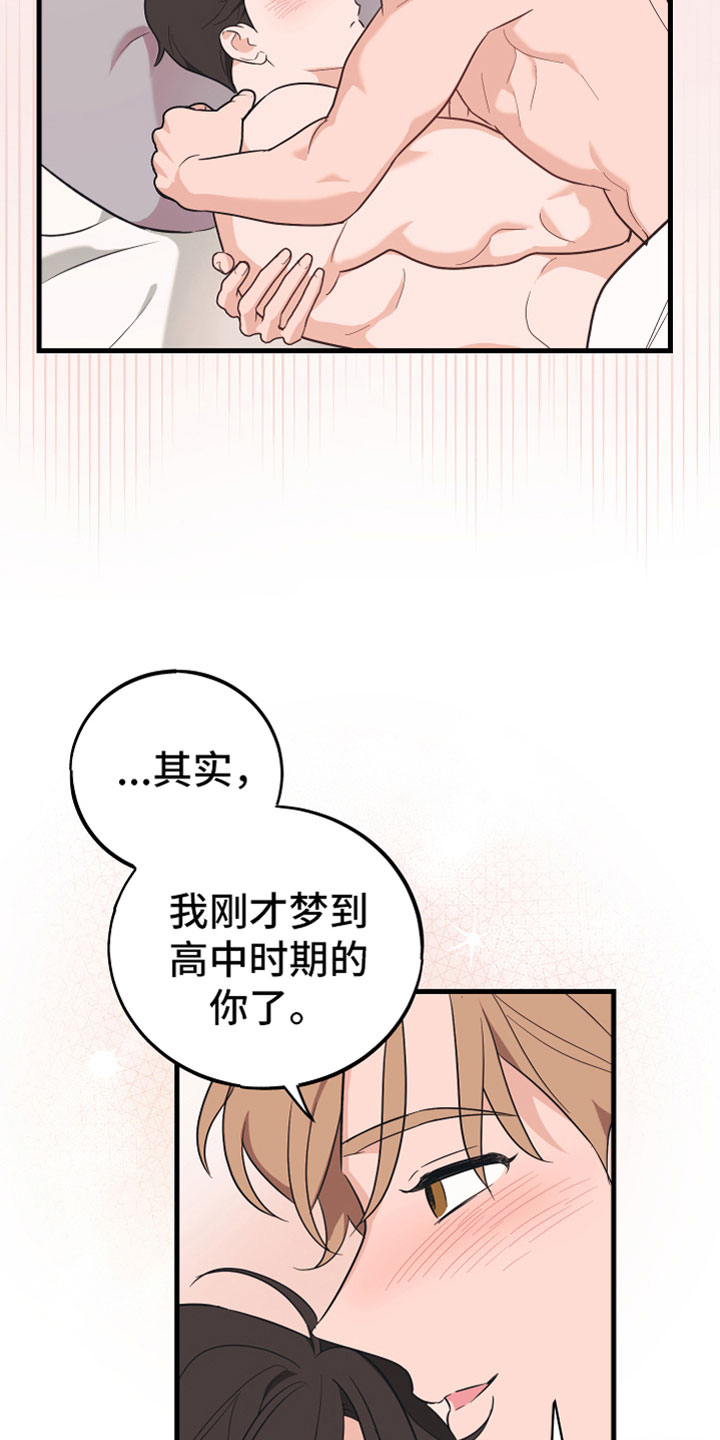无悔追踪第46集漫画,第20章：喜欢（完结）1图
