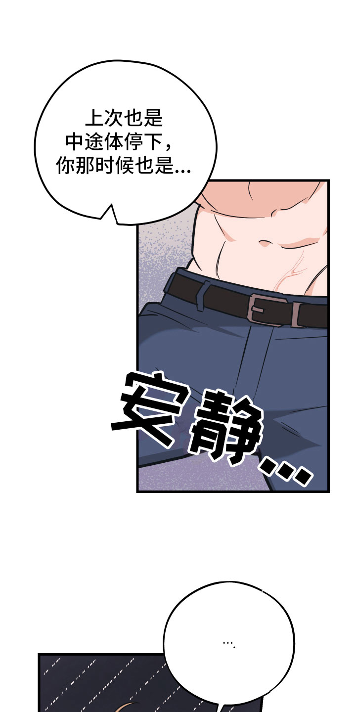 无悔追踪第46集漫画,第16章：准备好了2图