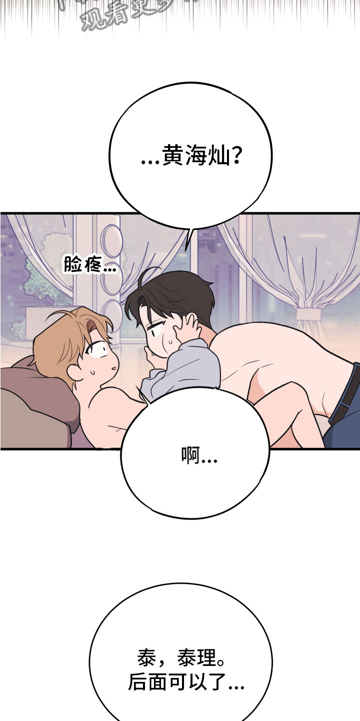 什么是无悔之爱漫画,第16章：准备好了1图