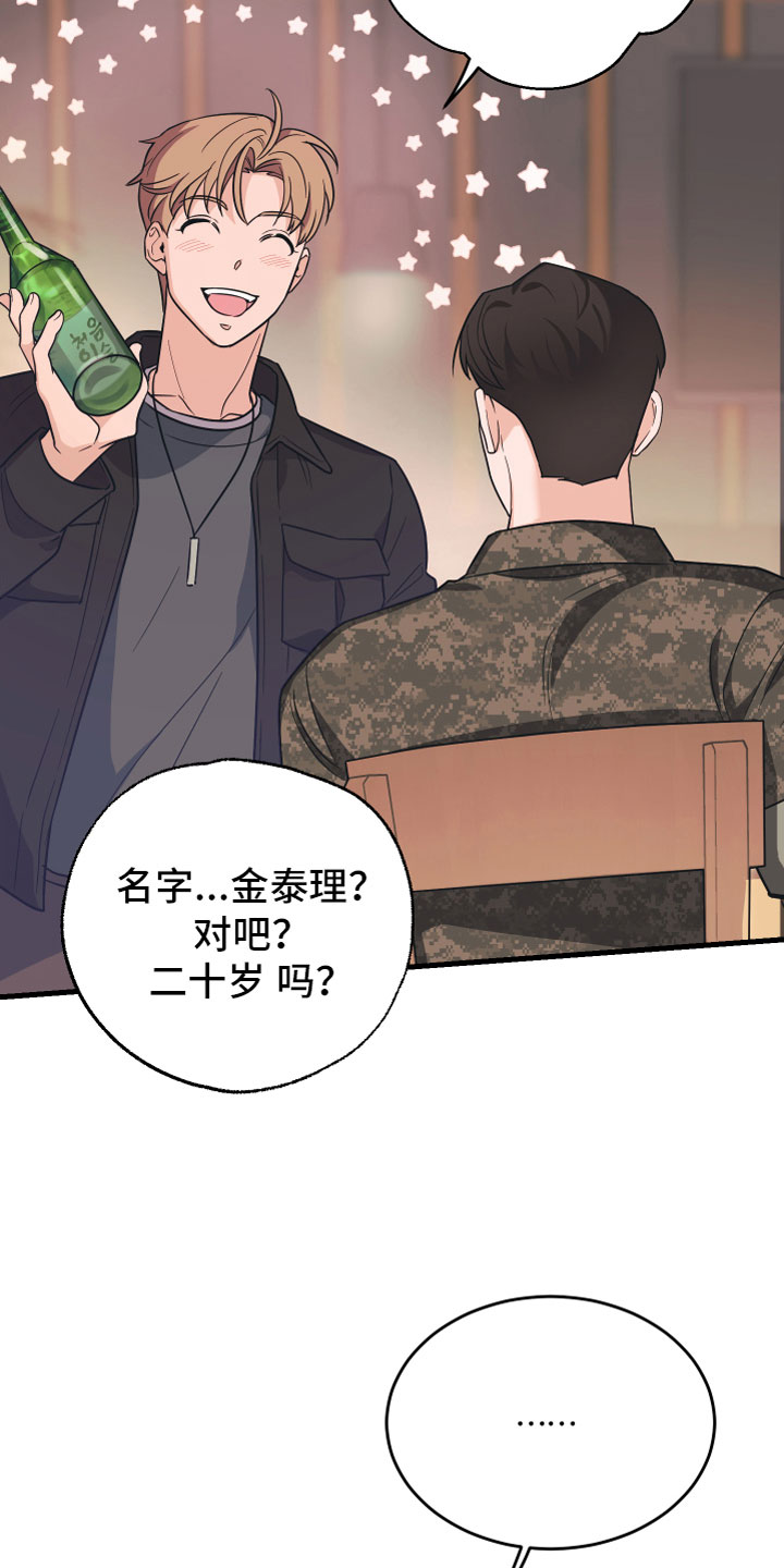 无悔之爱漫画,第2章：我醉了1图