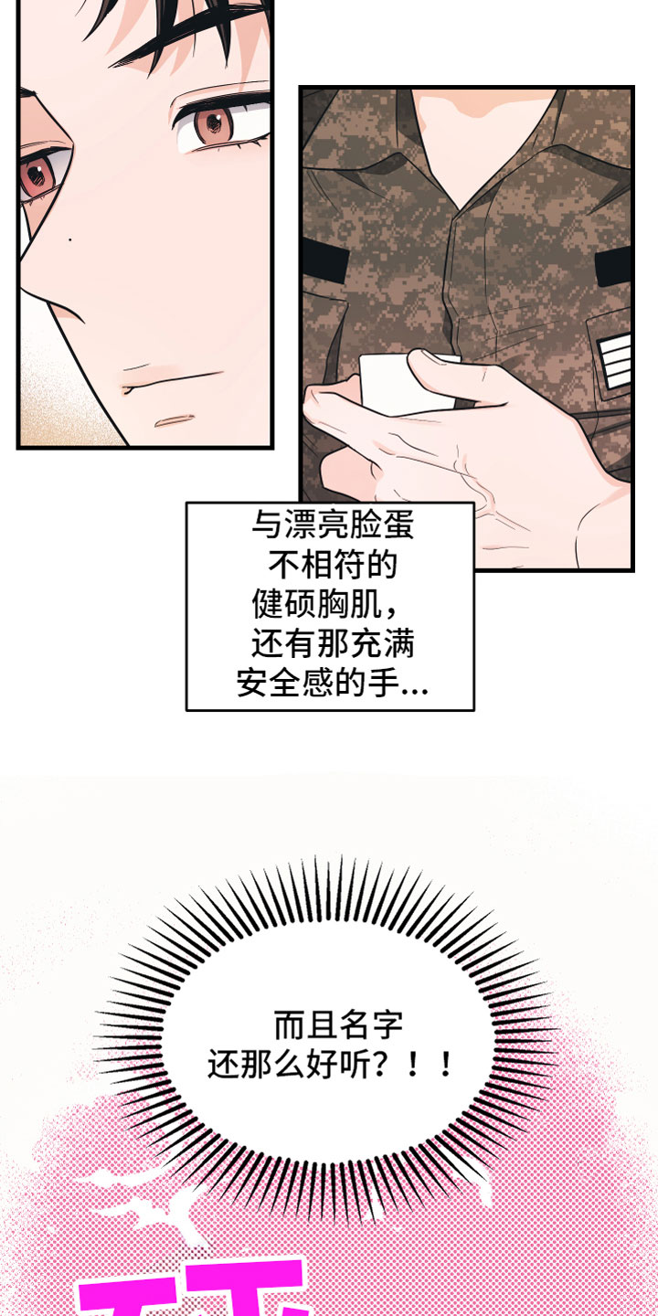 无悔之爱漫画,第2章：我醉了2图