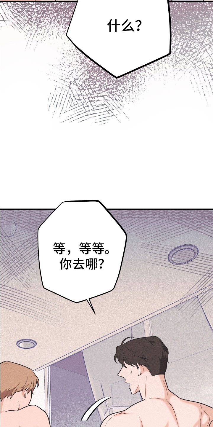 无悔追踪第46集漫画,第16章：准备好了2图