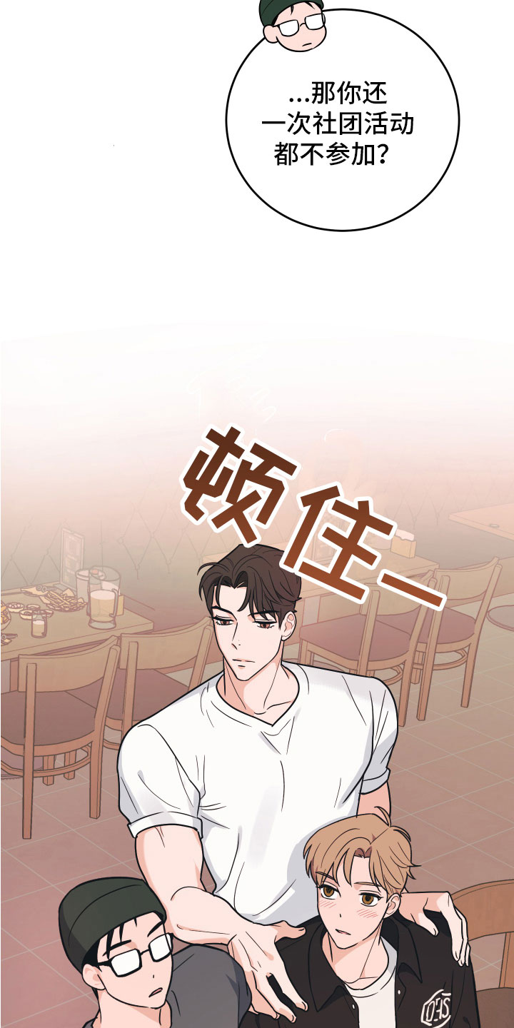 无悔之爱漫画,第6章：就是个笨蛋2图