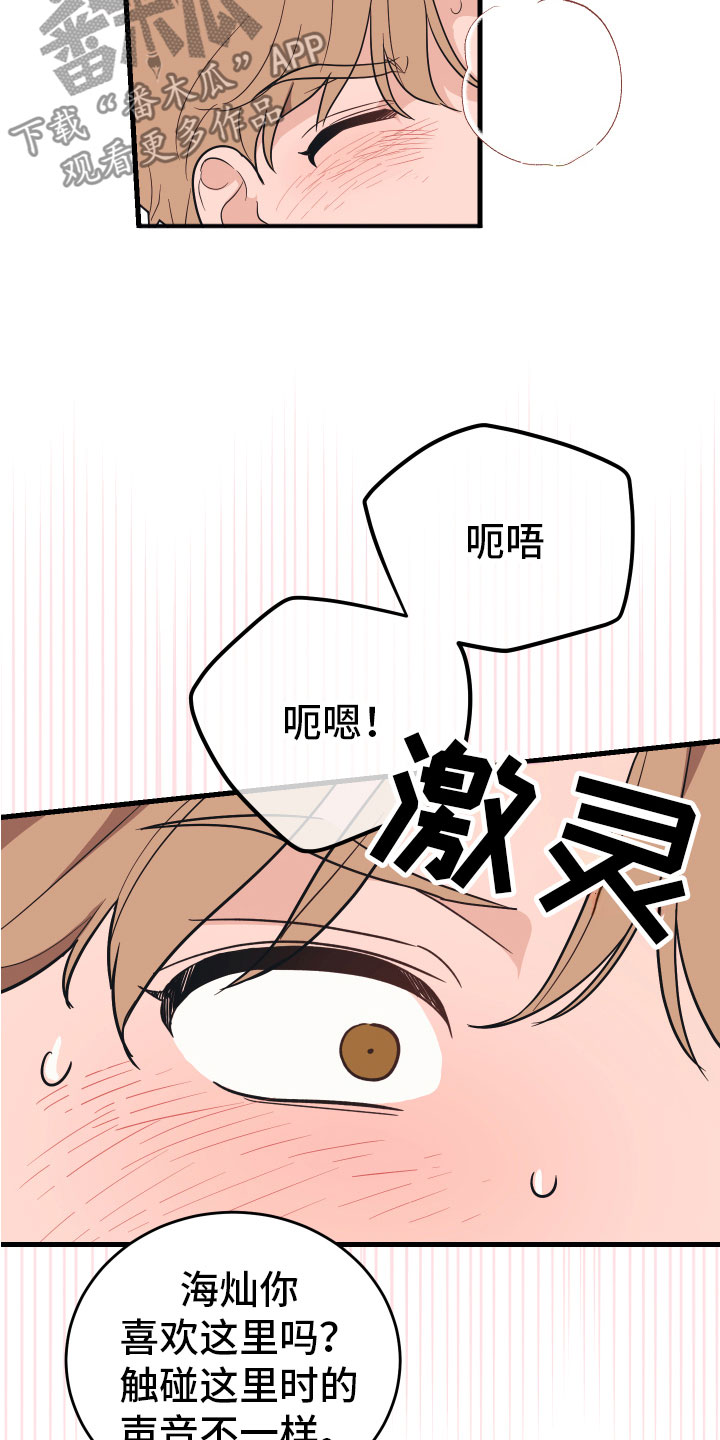 无悔追踪第46集漫画,第17章：好累1图
