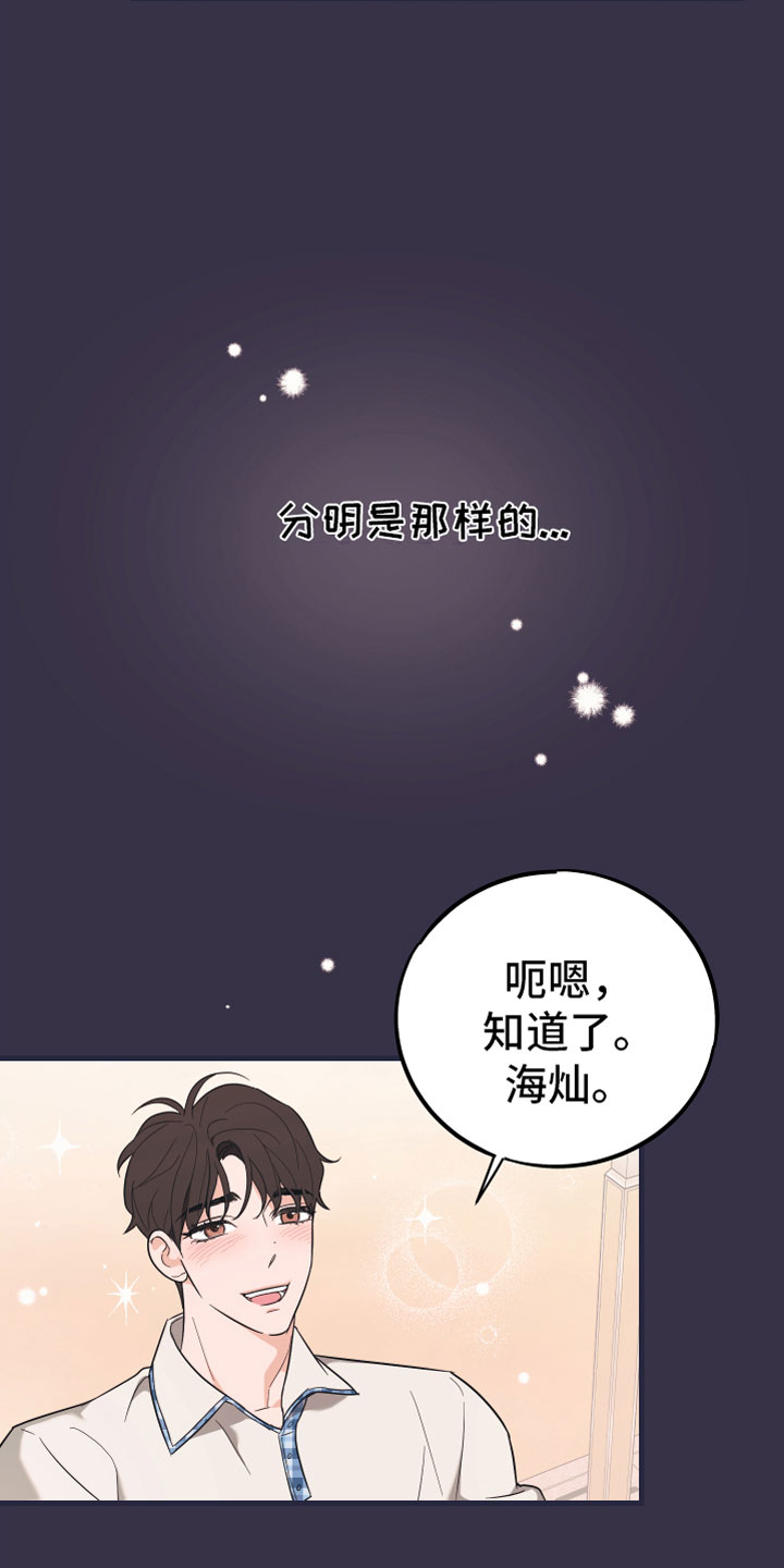 无悔之爱漫漫画,第19章：理想型2图