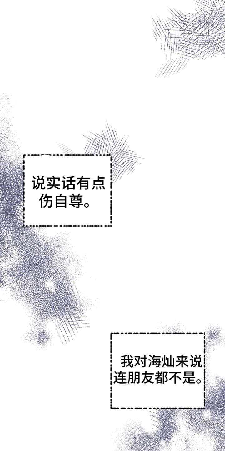 无悔之爱路明非漫画,第14章：一点没变1图