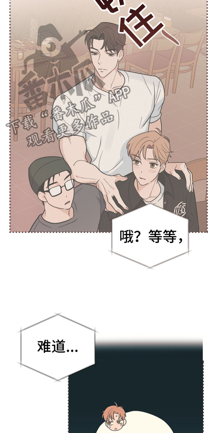 无悔之爱漫漫画,第9章：出轨2图