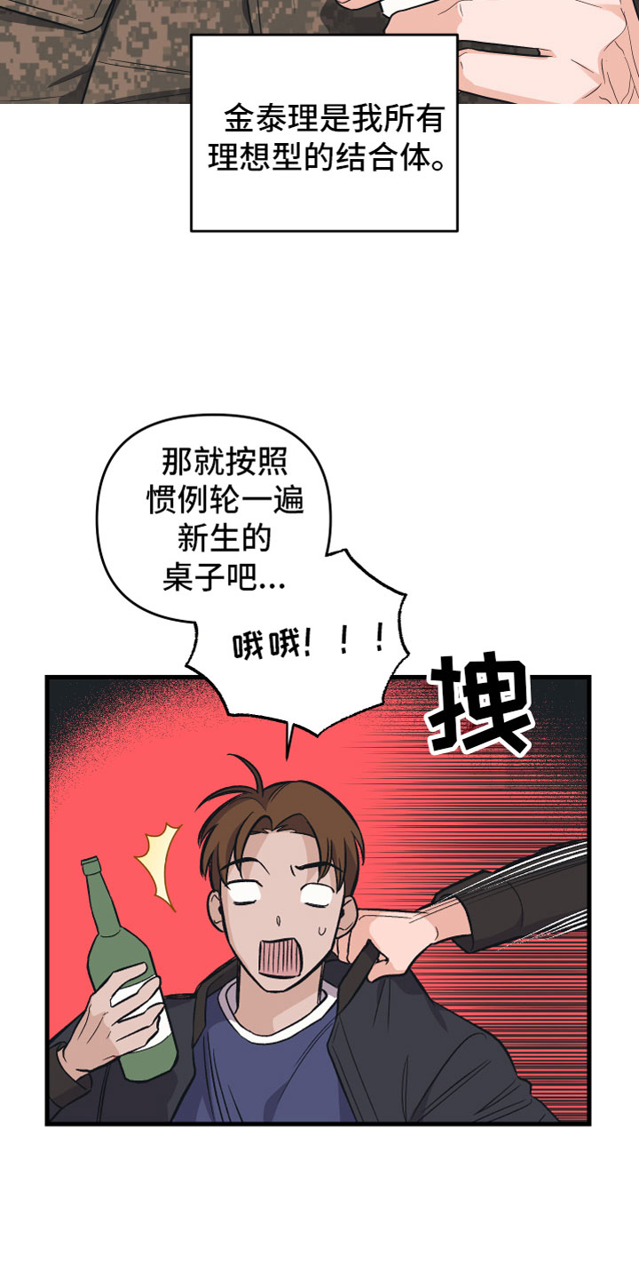 无悔之爱漫画,第2章：我醉了1图