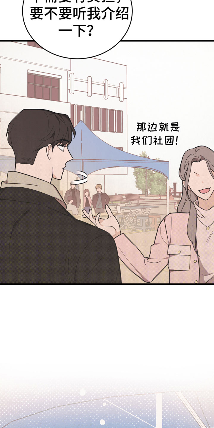 无悔追踪第46集漫画,第14章：一点没变2图