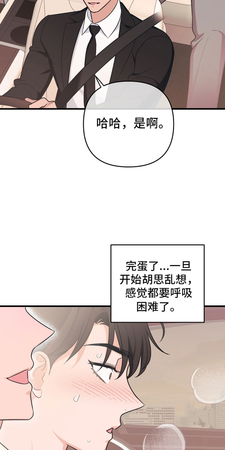 五会指的是哪五会的内容漫画,第13章： 喜欢你2图