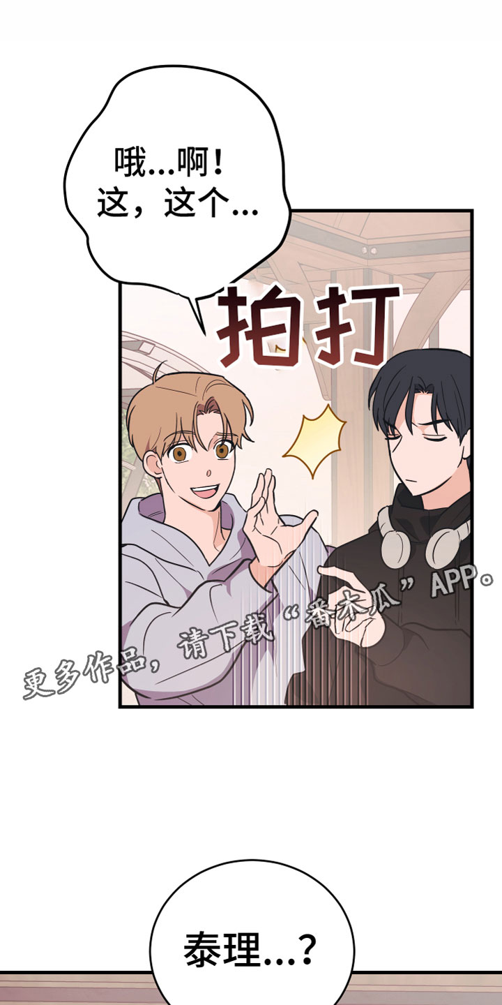 无悔政治课堂漫画,第9章：出轨1图