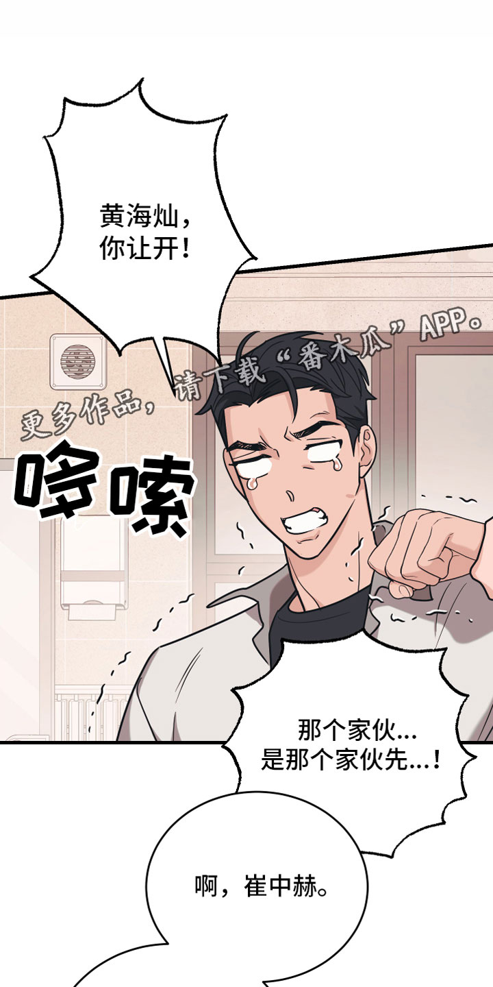 无悔之爱漫画,第11章：告白1图