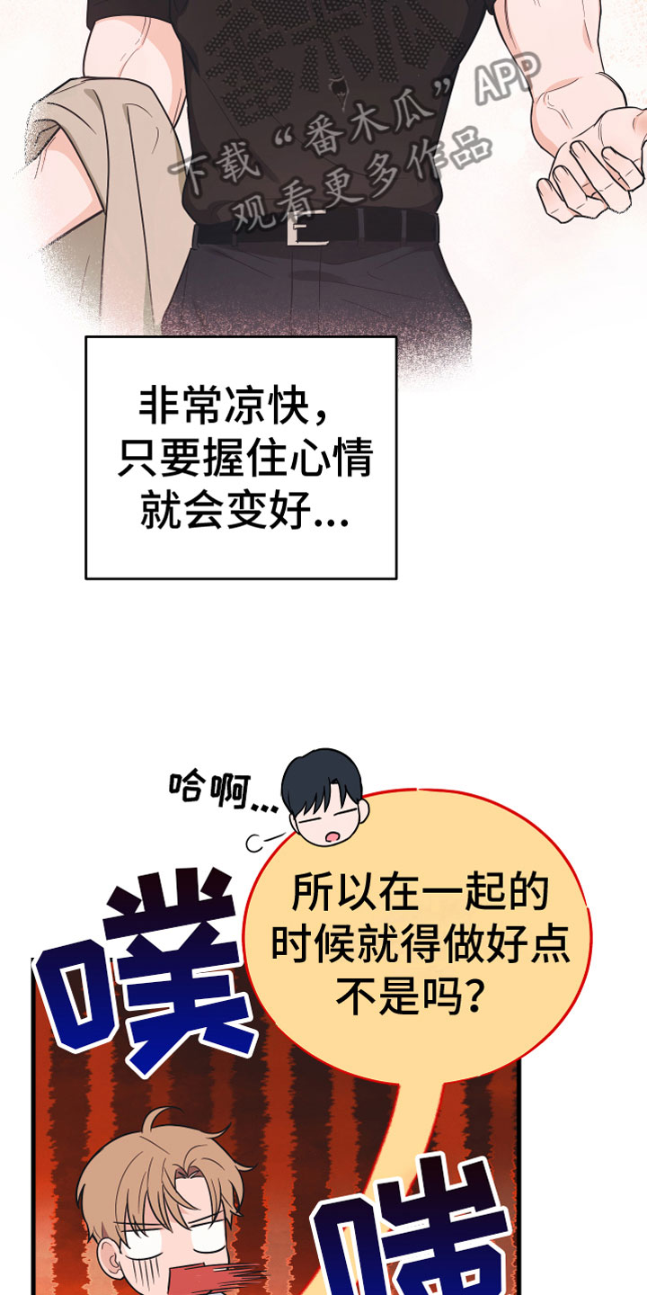 无悔追踪第46集漫画,第8章：无视1图