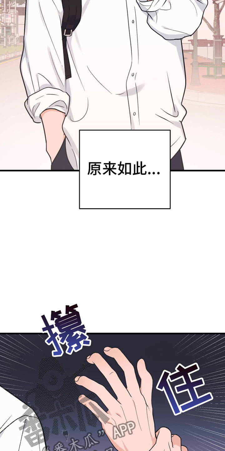 无悔之爱漫漫画,第9章：出轨2图