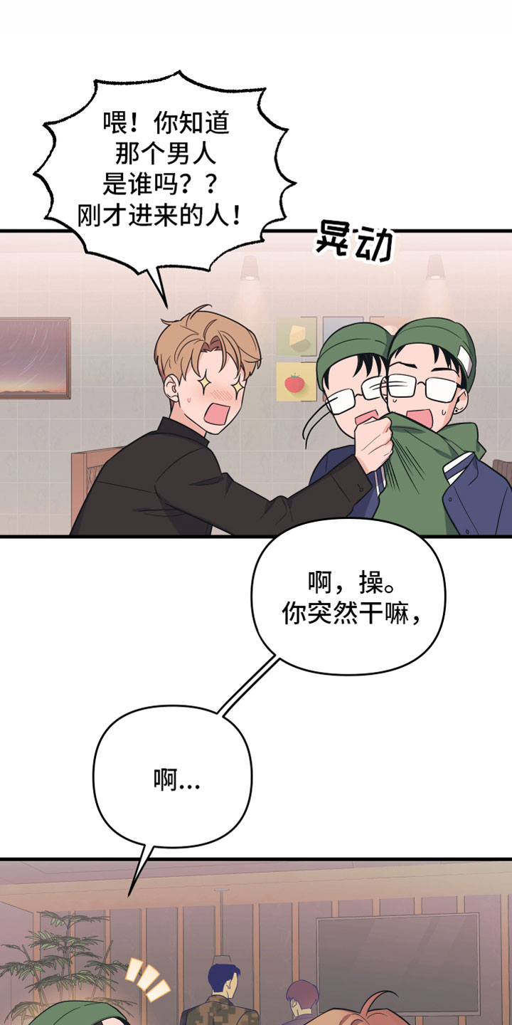 无悔之爱漫画,第2章：我醉了1图