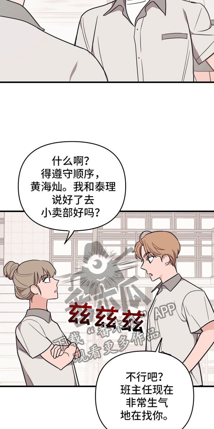 无悔追踪第46集漫画,第11章：告白2图