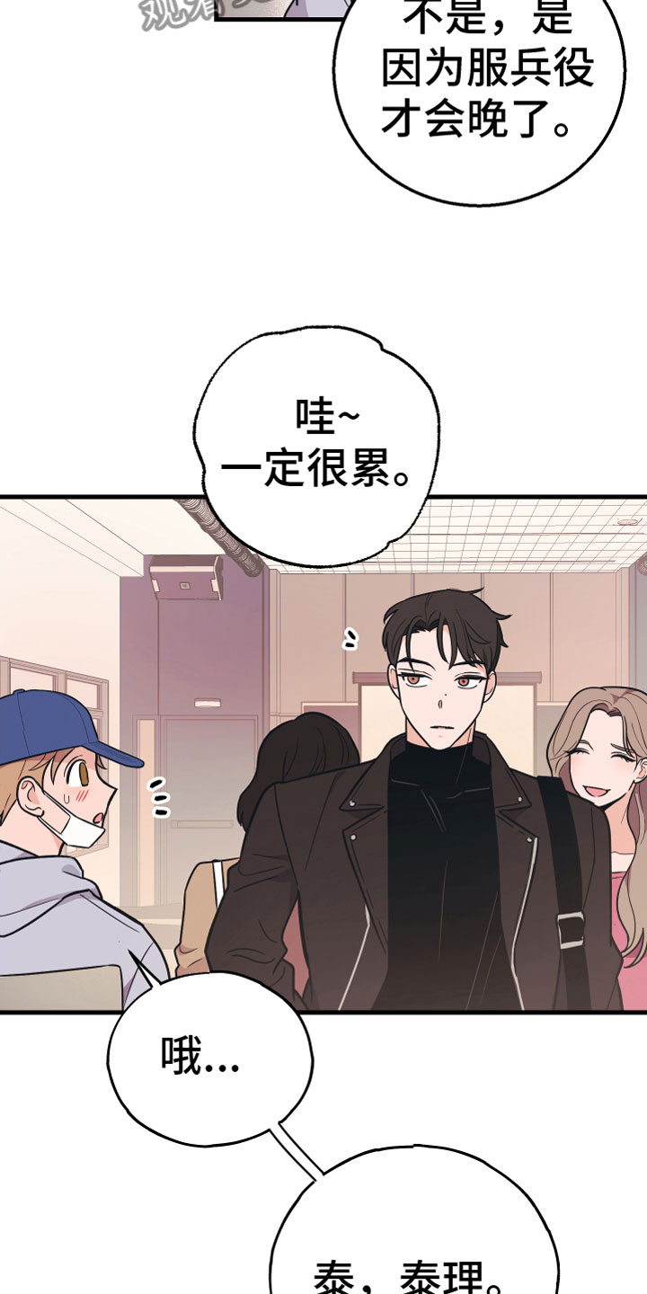 无悔是什么意思漫画,第8章：无视1图