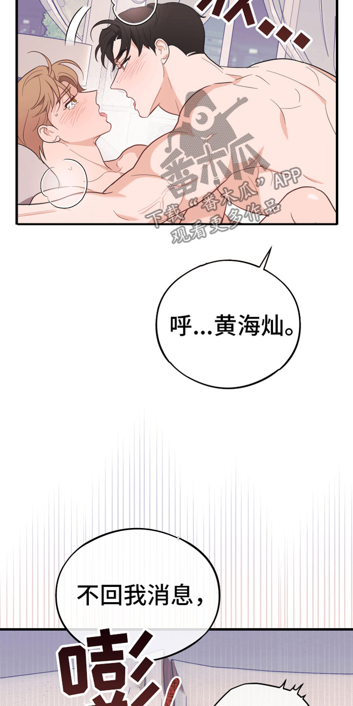 无悔之爱漫画,第18章：报应2图