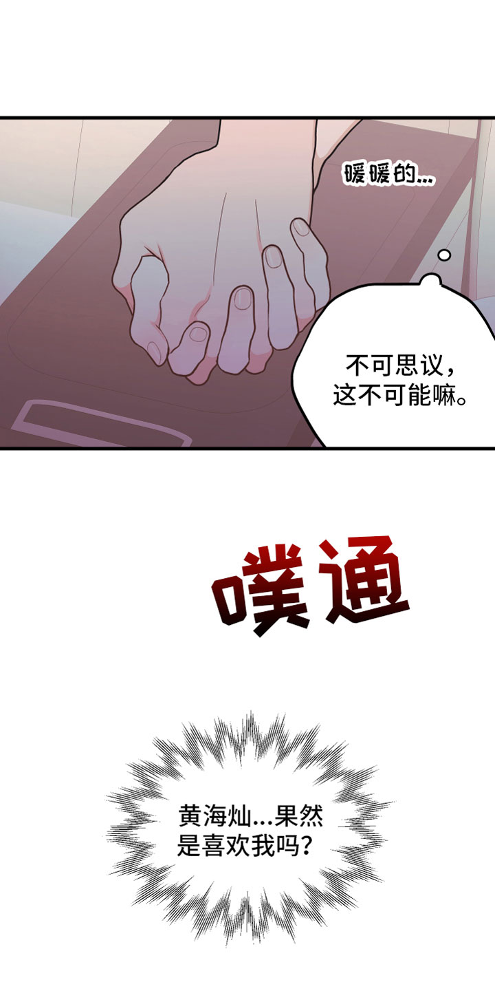 无悔之爱漫漫画,第13章： 喜欢你1图