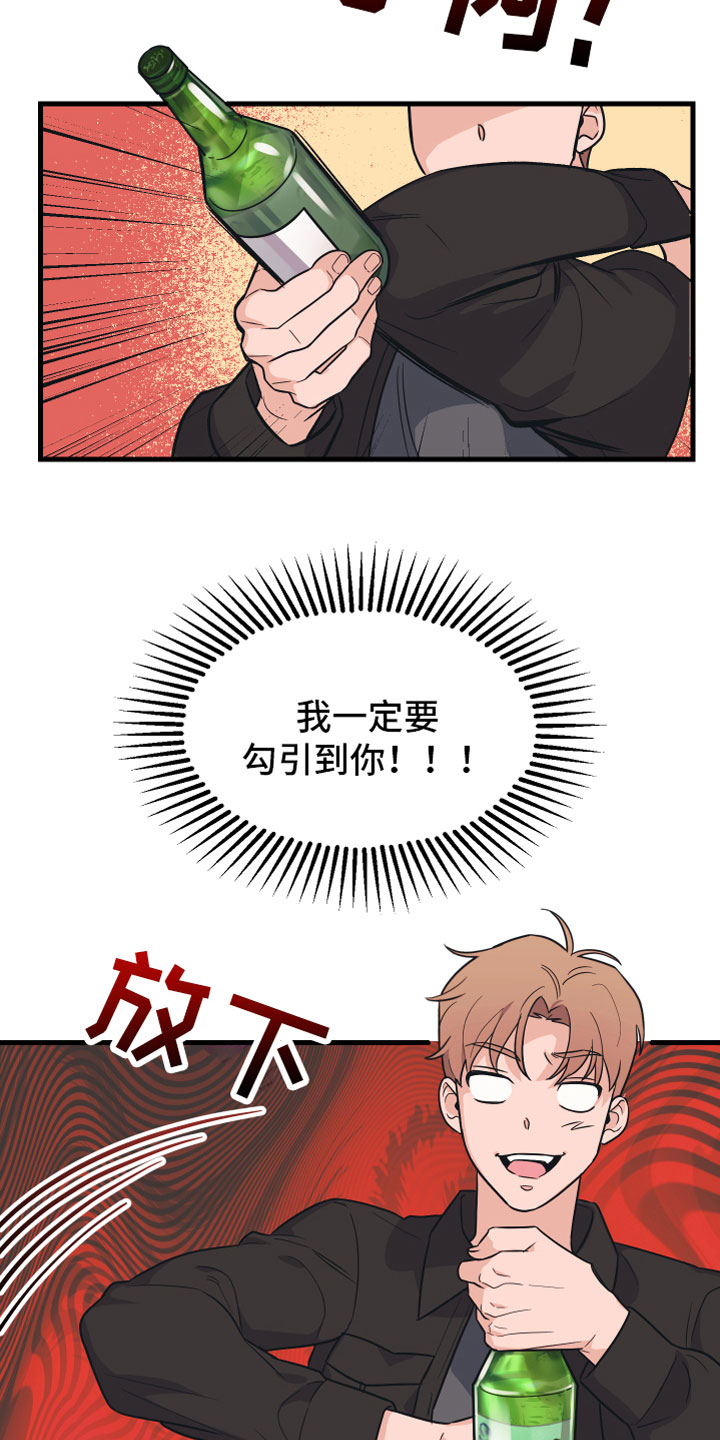 无悔追踪第46集漫画,第2章：我醉了1图