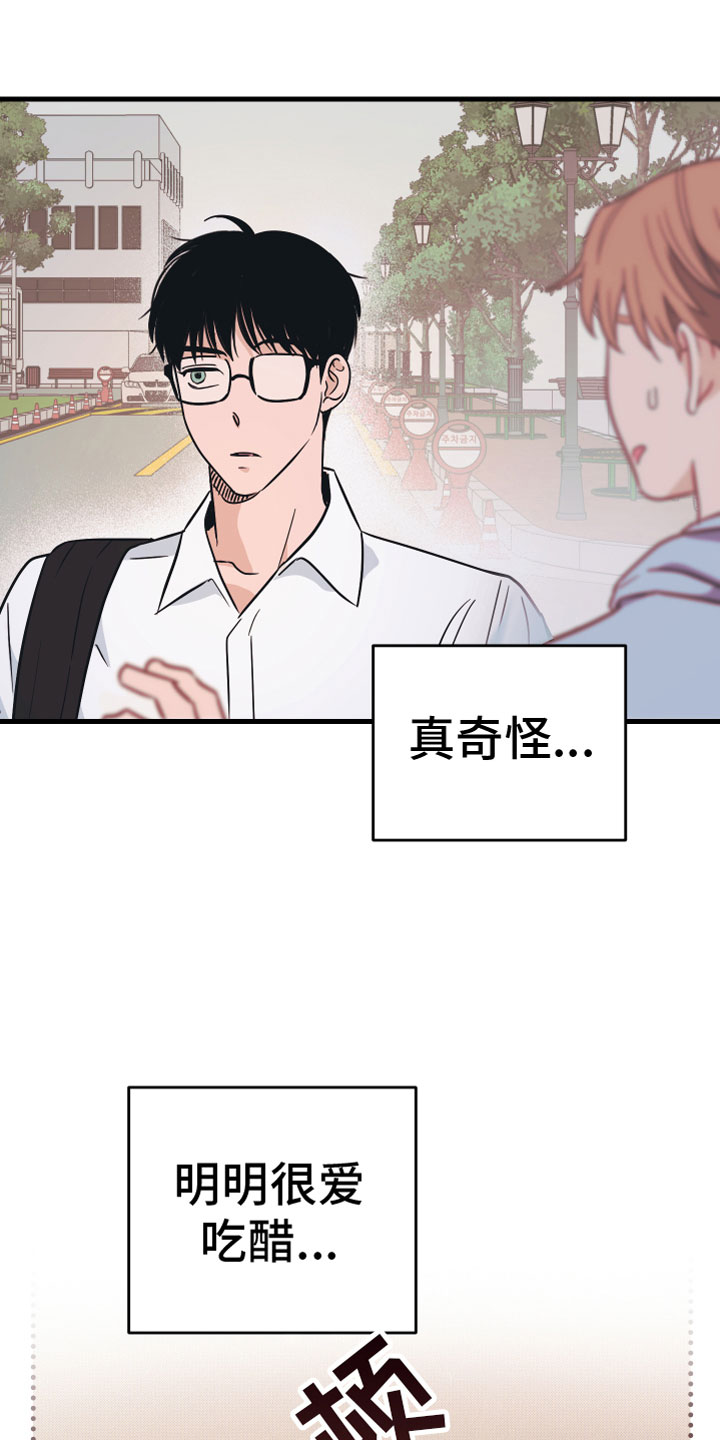 无悔之爱漫漫画,第9章：出轨1图