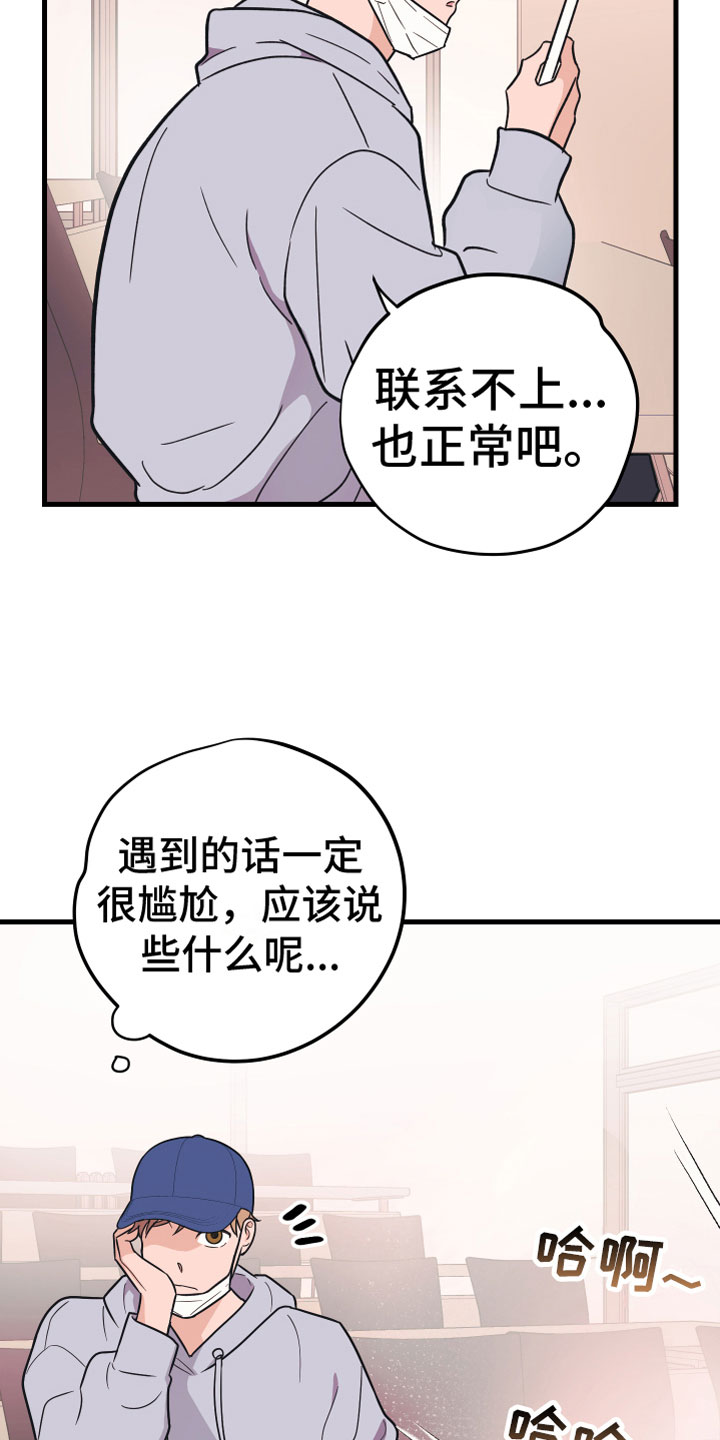 无悔之婚小说漫画,第8章：无视1图