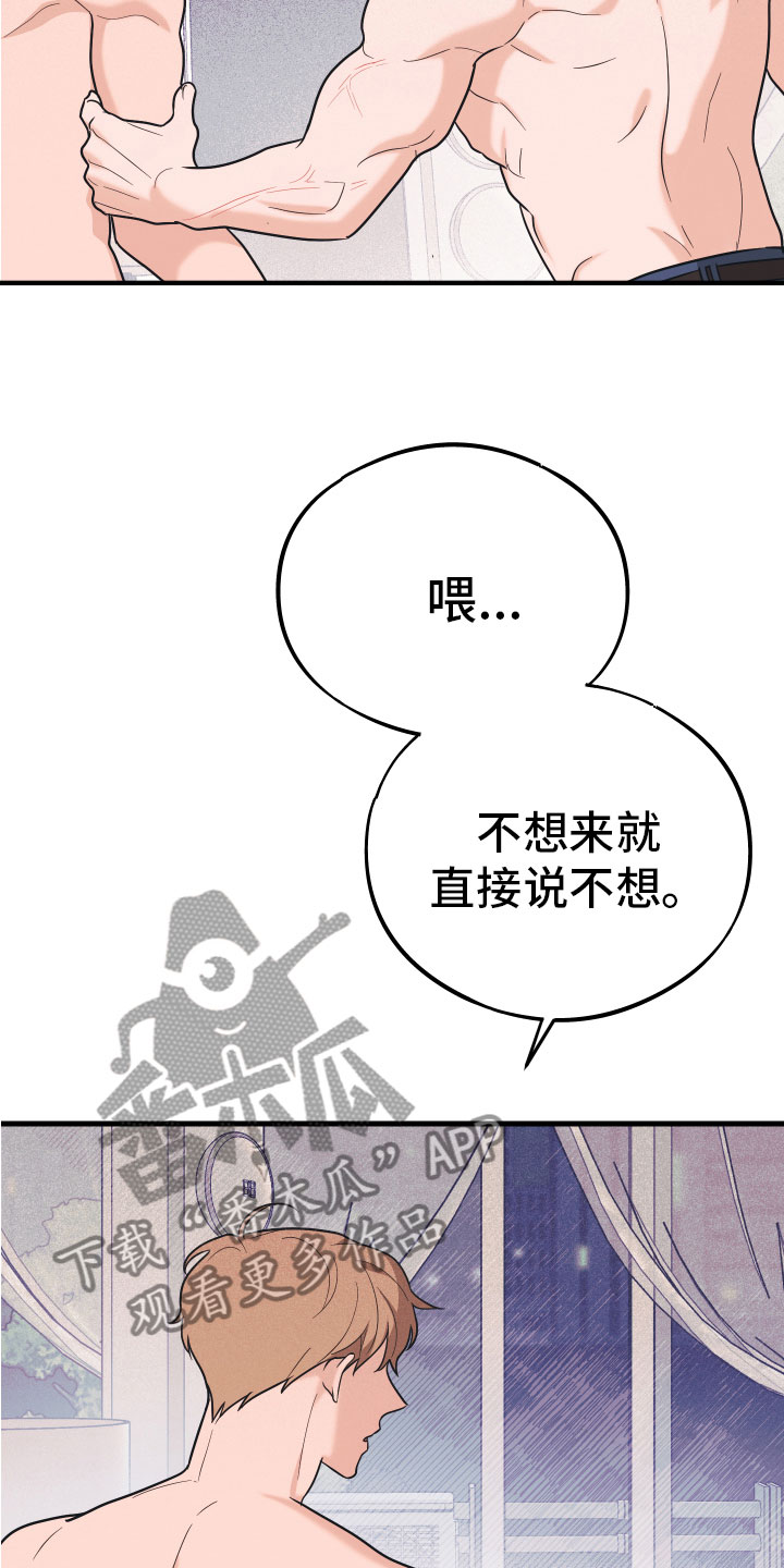 无悔追踪第46集漫画,第16章：准备好了1图