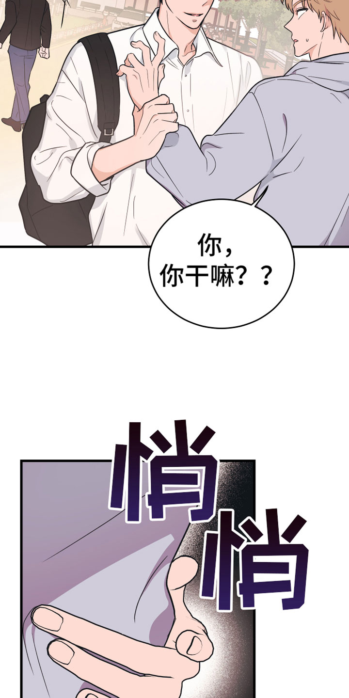 无悔之爱漫漫画,第9章：出轨2图