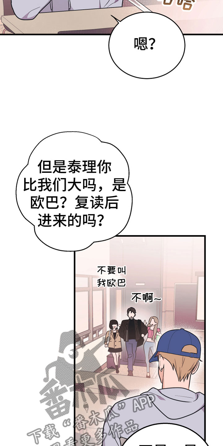 无悔之婚小说漫画,第8章：无视2图